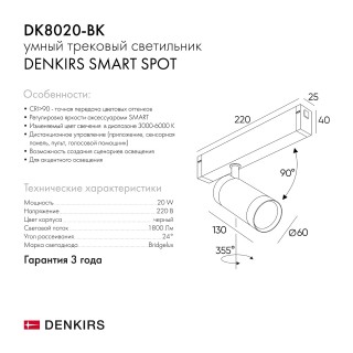 DK8020-BK Акцентный светильник SMART SPOT 20W DIM 3000K-6000K черный-foto6