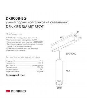 DK8008-BG Подвесной светильник SMART HANG 9W DIM 2700K-6000K матовое золото с черным-foto6