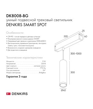 DK8008-BG Подвесной светильник SMART HANG 9W DIM 2700K-6000K матовое золото с черным-foto6