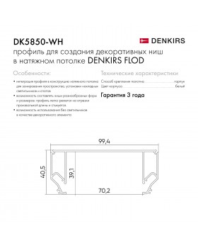 DK5850-WH Профиль Flod для создания декоративных ниш в натяжном потолке, алюминий, белый-foto6