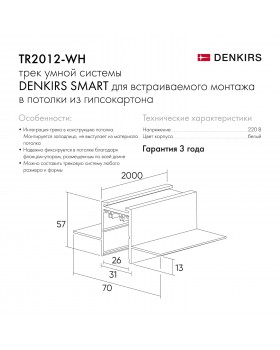 TR2012-WH Встраиваемый шинопровод SMART 2м под ГКЛ, белый-foto4