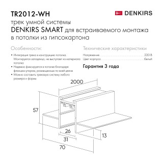 TR2012-WH Встраиваемый шинопровод SMART 2м под ГКЛ, белый-foto4
