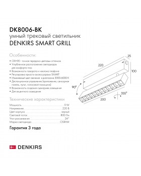 DK8006-BK Акцентный светильник SMART LENS 9W DIM 3000K-6000K черный-foto14