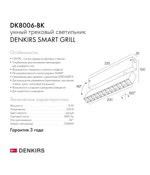 DK8006-BK Акцентный светильник SMART LENS 9W DIM 3000K-6000K черный-foto14