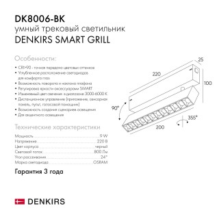 DK8006-BK Акцентный светильник SMART LENS 9W DIM 3000K-6000K черный-foto14