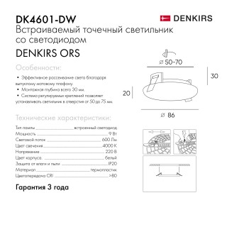 DK4601-DW Встраиваемый светильник, IP 20, 9 Вт, LED 4000, белый, пластик-foto3