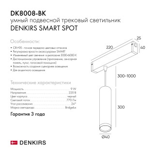 DK8008-BK Подвесной светильник SMART HANG 9W DIM 2700K-6000K черный-foto7