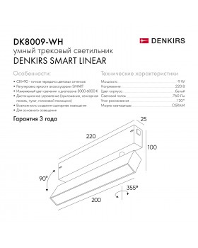 DK8009-WH Поворотный матовый светильник SMART 9W DIM 3000K-6000K белый-foto6