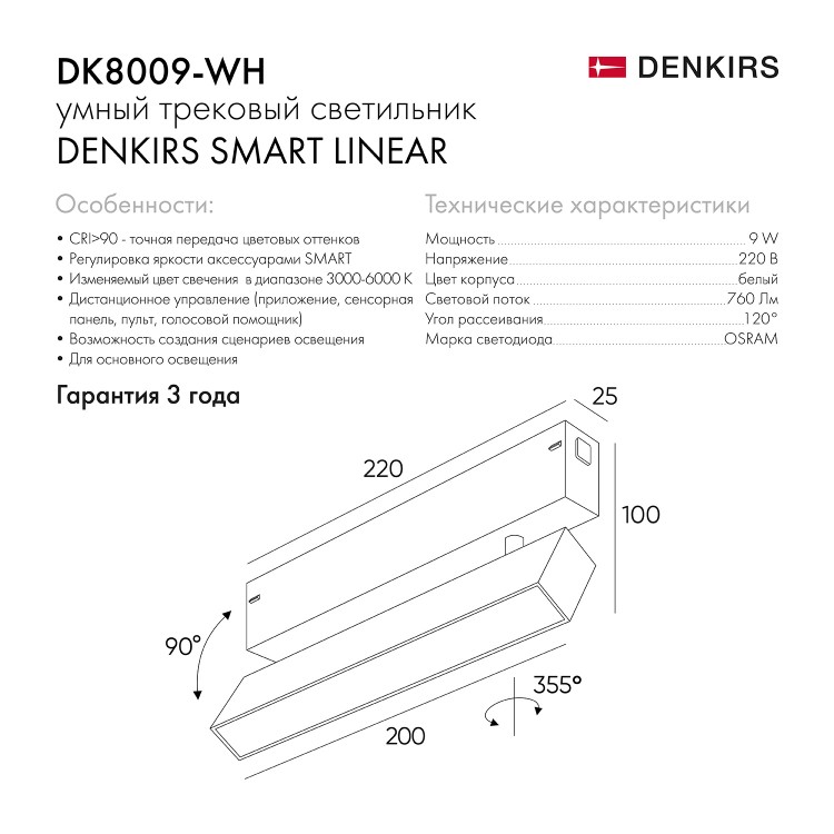 DK8009-WH Поворотный матовый светильник SMART 9W DIM 3000K-6000K белый