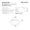 DK3026-WH Встраиваемый светильник, IP 20, 10 Вт, GU5.3, LED, белый, пластик