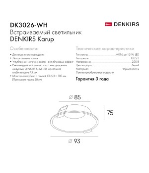 DK3026-WH Встраиваемый светильник, IP 20, 10 Вт, GU5.3, LED, белый, пластик-foto3