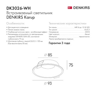 DK3026-WH Встраиваемый светильник, IP 20, 10 Вт, GU5.3, LED, белый, пластик-foto3