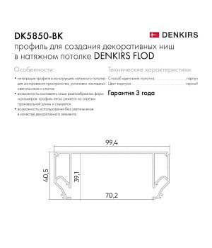 DK5850-BK Профиль Flod для создания декоративных ниш в натяжном потолке, алюминий, черный-foto7