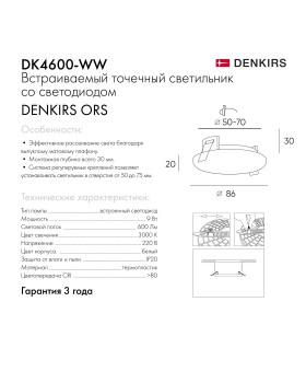 DK4600-WW Встраиваемый светильник, IP 20, 9 Вт, LED 3000, белый, пластик-foto3