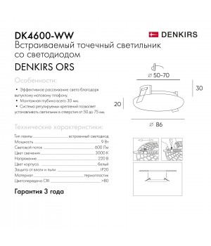 DK4600-WW Встраиваемый светильник, IP 20, 9 Вт, LED 3000, белый, пластик-foto3