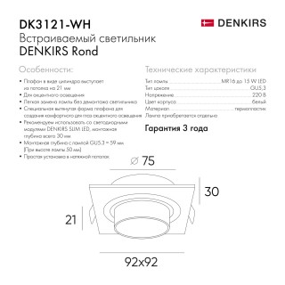 DK3021-WH Встраиваемый светильник, IP 20, 10 Вт, GU5.3, LED, белый, пластик-foto3