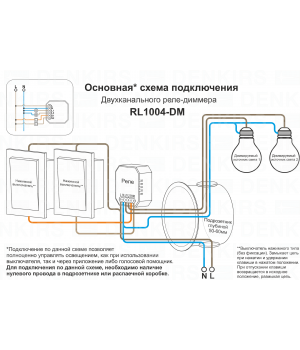 RL1004-DM Двухканальное Wi-Fi реле-диммер 2 x 100 Вт-foto4