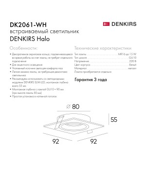 DK2061-WH Встраиваемый светильник IP 20, до 15 Вт, GU10, LED, белый, алюминий-foto2