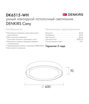 DK6515-WH Накладной светильник со встроенным светодиодом, 40W, IP 20, 3000K - 6500K, управление пульт Д/У (в комплекте) и Wi-Fi 2,4 Ггц. Эко система Tuya Smart, Яндекс.Алиса, белый, металл, полимер-foto3