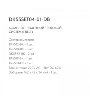 Комплект ременной трековой системы Belty-foto5