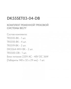 Комплект ременной трековой системы Belty-foto5