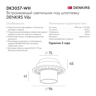 DK3057-WH Встраиваемый светильник под шпатлевку, IP20, до 15 Вт, LED, GU5,3, белый, пластик-foto6