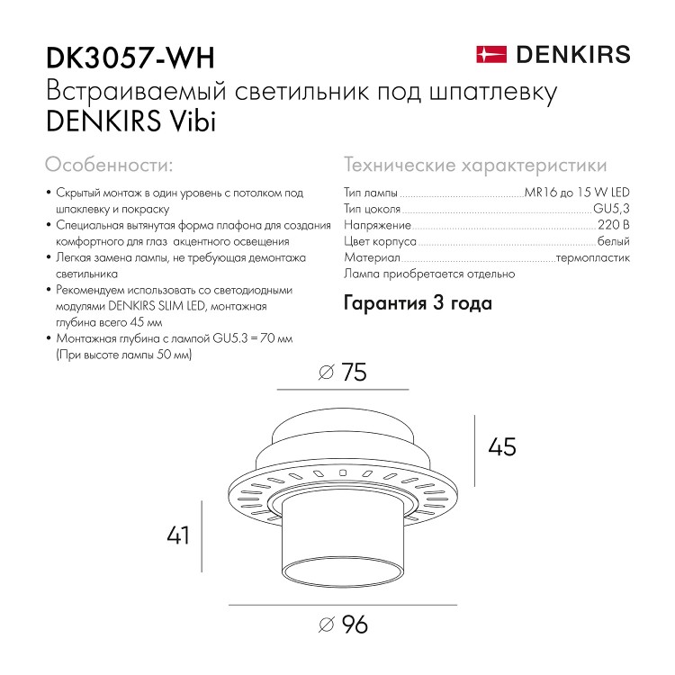 DK3057-WH Встраиваемый светильник под шпатлевку, IP20, до 15 Вт, LED, GU5,3, белый, пластик