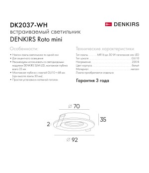 DK2037-WH Встраиваемый светильник , IP 20, 50 Вт, GU10, белый, алюминий-foto2
