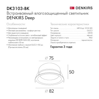 DK3103-BK Встраиваемый влагозащищенный светильник, IP 65, 10 Вт, GU5.3, LED, черный, пластик-foto3