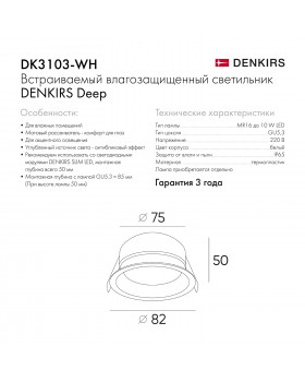 DK3103-WH Встраиваемый влагозащищенный светильник, IP 65, 10 Вт, GU5.3, LED, белый, пластик-foto3