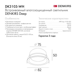 DK3103-WH Встраиваемый влагозащищенный светильник, IP 65, 10 Вт, GU5.3, LED, белый, пластик-foto7