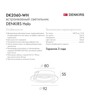 DK2060-WH Встраиваемый светильникIP 20, до 15 Вт, GU10, LED, белый, алюминий-foto2