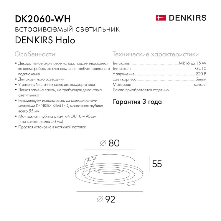 DK2060-WH Встраиваемый светильникIP 20, до 15 Вт, GU10, LED, белый, алюминий