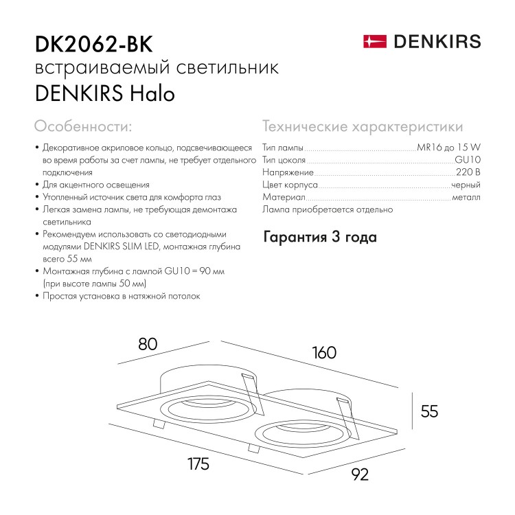 DK2062-BK Встраиваемый светильник, IP 20, до 15 Вт, GU10, LED, черный, алюминий