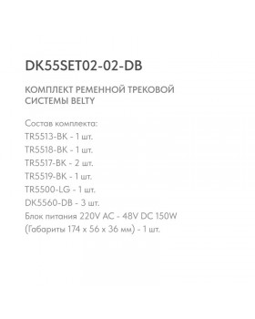 Комплект ременной трековой системы Belty-foto5