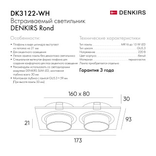 DK3122-WH Встраиваемый светильник, IP20, до 15 Вт, LED, GU5,3, белый, пластик-foto3