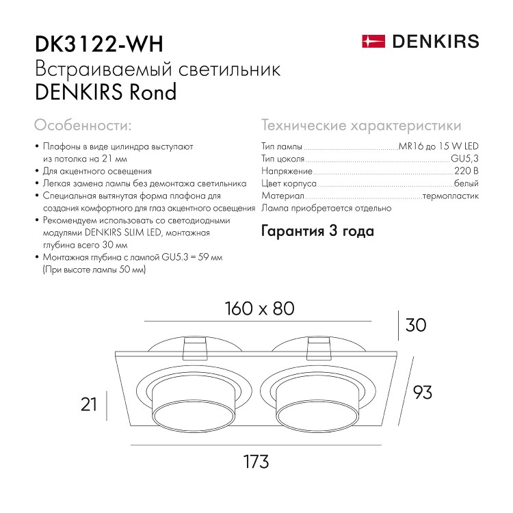 DK3122-WH Встраиваемый светильник, IP20, до 15 Вт, LED, GU5,3, белый, пластик