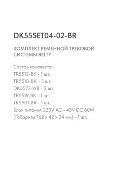Комплект ременной трековой системы Belty-foto5