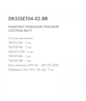 Комплект ременной трековой системы Belty-foto5