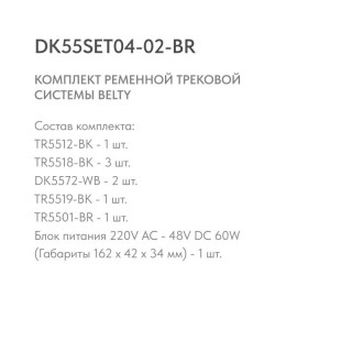 Комплект ременной трековой системы Belty-foto5