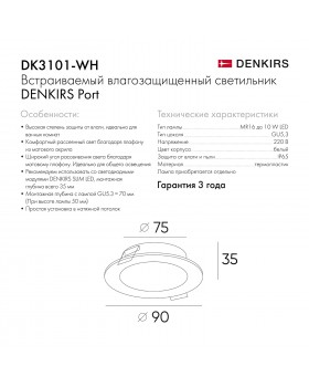 DK3101-WH Встраиваемый влагозащищенный светильник, IP65, до 10 Вт, LED, GU5,3, белый-foto3