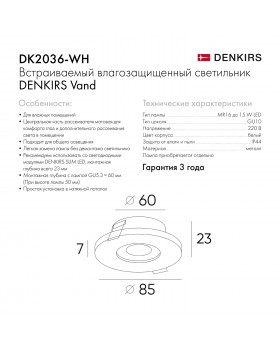 DK2036-WH Встраиваемый светильник влагозащ., IP 44, до 15 Вт, GU10, LED, белый, алюминий-foto3