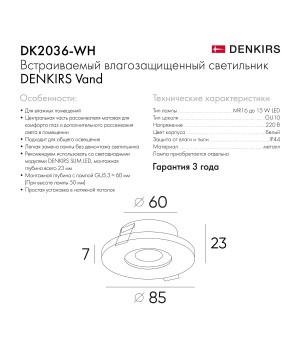 DK2036-WH Встраиваемый светильник влагозащ., IP 44, до 15 Вт, GU10, LED, белый, алюминий-foto3