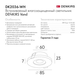 DK2036-WH Встраиваемый светильник влагозащ., IP 44, до 15 Вт, GU10, LED, белый, алюминий-foto3