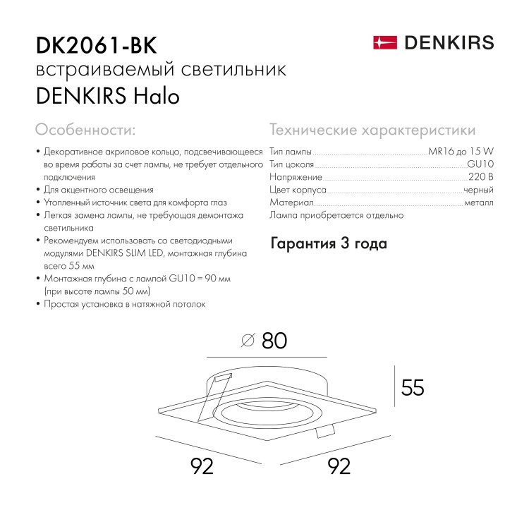 DK2061-BK Встраиваемый светильник IP 20, до 15 Вт, GU10, LED, черный, алюминий