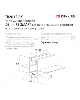 TR2012-BK Встраиваемый шинопровод SMART 2м под ГКЛ, черный -foto4