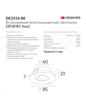 DK2036-BK Встраиваемый светильник влагозащ., IP 44, до 15 Вт, GU10, LED, черный, алюминий-foto3