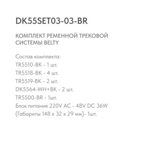 Комплект ременной трековой системы Belty-foto5