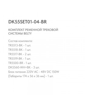 Комплект ременной трековой системы Belty-foto5