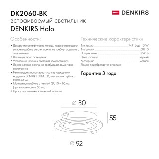 DK2060-BK Встраиваемый светильник IP 20, до 15 Вт, GU10, LED, черный, алюминий-foto2